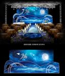 星空婚礼