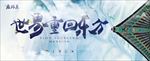 中式地产户外