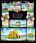 盛夏购物节