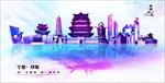 宁夏