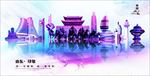 山东