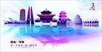 唐山
