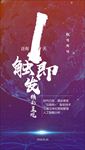 企业宣传倒计时1天惊喜海报