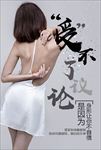 减肥瘦身塑形海报美女