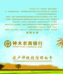 农户评级授信明白卡存折