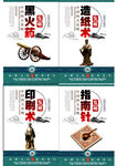 四大发明