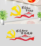 十九大不忘初心牢记使命党建文化