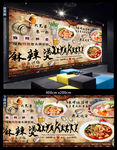 麻辣烫背景墙