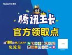 腾讯王卡官方领取点