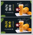 芒果脏脏茶