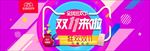 双11天猫狂欢节海报