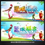 篮球比赛