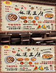 麻婆豆腐背景墙