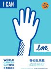 战胜癌症宣传海报