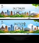 江门