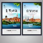克罗地亚