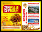 商业地产DM 商业地产单页