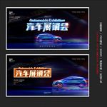 车展