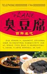 臭豆腐