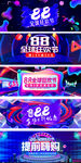 淘宝天猫88全球狂欢大促海报