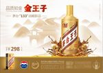 贵州茅台金王子酒户外公交站牌