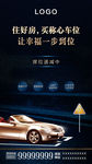 车位海报刷屏