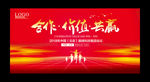 红色企业会议舞台背景板