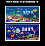 海底世界