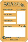 宿舍名片