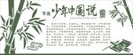 少年中国说