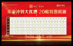 年终冲刺大优惠