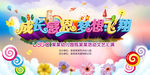 成长感恩 梦想飞翔