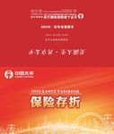 保险存折