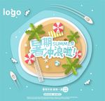 暑期冲浪水世界宣传海报