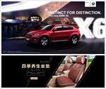 汽车banner