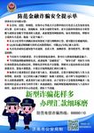 防范金融诈骗安全提示