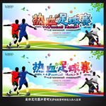 足球比赛