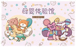 婴儿用品