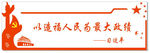 以造福人民为最大政绩