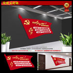 党建文化墙