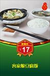 客家酿豆腐饭海报