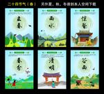 二十四节气