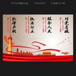 公安标语
