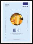 橙汁