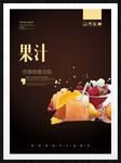 果汁