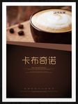 卡布奇诺
