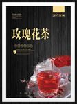 玫瑰花茶