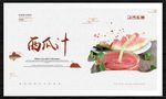 西瓜汁