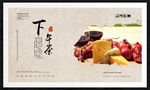下午茶
