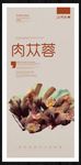 肉苁蓉